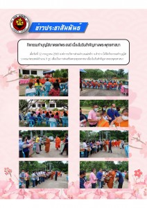 โครงการส่งเสริมพระพุทธศาสนาเนื่องในวันสำคัญทางพระพุทธศาสนา Image 1