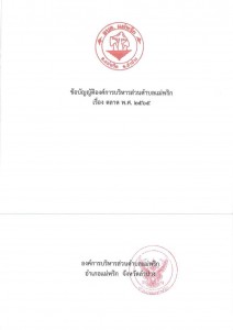 ข้อบัญญัติตลาด พ.ศ.2565 Image 1