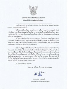 แจ้งให้มารับหลักประกันสัญญา Image 1