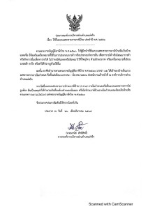 ให้ยื่นแบบแสดงรายการภาษีป้าย ประจำปี พ.ศ. ๒๕๖๖ Image 1