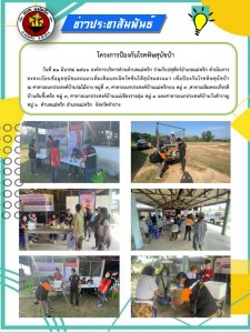โครงการป้องกันโรคพิษสุนัขบ้า วันที่ 21 มีนาคม 2566 Image 1