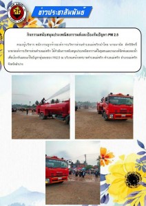 กิจกรรมสนับสนุนประเพณีสงกรานต์และป้องกันปัญหา PM 2.5 ... Image 1