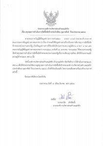 สรุปผลการดำเนินการจัดซื้อจัดจ้างประจำเดือน กุมภาพันธ์ ... Image 1