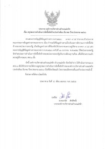 สรุปผลการดำเนินการจัดซื้อจัดจ้างประจำเดือน มีนาคม ... Image 1