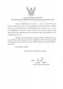 สรุปผลการดำเนินการจัดซื้อจัดจ้างประจำเดือน ธันวาคม 2565 ... Image 1