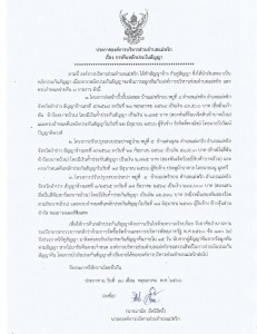 การคืนหลักประกันสัญญา 3 รายการ ลงวันที่ 30 พฤษภาคม 2566 Image 1