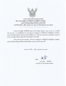 ประกาศผลผู้ชนะการจัดซื้อจัดจ้างหรือผู้ได้รับการคัดเลือกและสาระสำคัญของสัญญาหรือข้อตกลงเป็นหนังสือ ประจำไตรมาสที่ 3 (เดือน เมษายน พ.ศ. 2566 ถึง เดือน มิถุนายน พ.ศ. 2566) ... Image 1