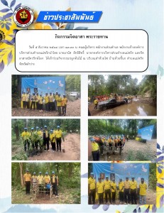 กิจกรรมจิตอาสาพระราชทาน Image 1