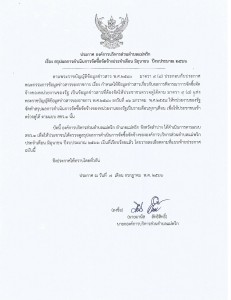 สรุปผลการดำเนินการจัดซื้อจัดจ้างประจำเดือน มิถุนายน ... Image 1