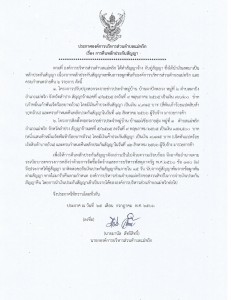 การคืนหลักประกันสัญญา 2 โครงกาาร ลงวันที่ 25 กรกฎาคม 2566 Image 1