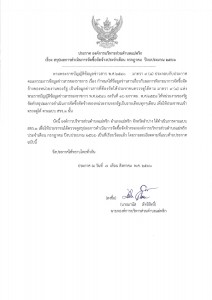 สรุปผลการดำเนินการจัดซื้อจัดจ้างประจำเดือน กรกฎาคม ... Image 1