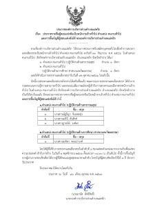 ประกาศรายชื่อผู้สอบแข่งขันเป็นพนักงานจ้างทั่วไป Image 1