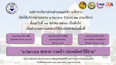 งานบริการของศูนย์บริการร่วม/ศูนย์บริการแบบเบ็ดเสร็จ (ONE ... Image 1