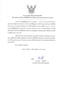 สรุปผลการดำเนินการจัดซื้อจัดจ้างประจำเดือน ตุลาคม ๒๕๖๖ ... Image 1