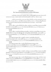 โอนงบประมาณรายจ่าย ครั้งที่ 5/2567 ประจำปีงบประมาณ พ.ศ.2567 Image 1
