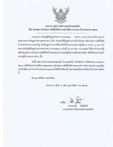 สรุปผลการดำเนินการจัดซื้อจัดจ้างประจำเดือน มกราคม 2567 ... Image 1