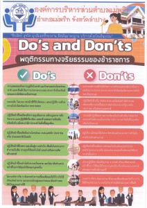 Dos _ Don'ts พฤติกรรมทางจริยธรรมของข้าราชการ Image 1