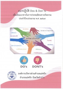 แนวปฏิบัติ Dos &amp; Don'ts ... Image 1