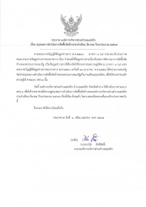 สรุปผลการดำเนินการจัดซื้อจัดจ้างประจำเดือน มีนาคม ... Image 1