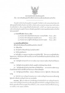 ประกาศรับสมัครบุคคลทั่วไปเพื่อทำการสรรหาและเลือกสรรเป็นพนักงานจ้างทั่วไป ... Image 1