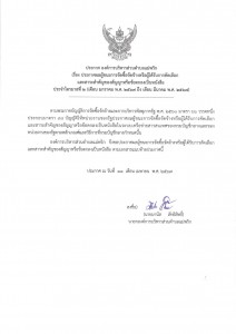 ประกาศผลผู้ชนะการจัดซื้อจัดจ้างหรือผู้ได้รับการคัดเลือกและสาระสำคัญของสัญญาหรือข้อตกลงเป็นหนังสือ ประจำไตรมาสที่ ๒ (เดือน มกราคม พ.ศ. ๒๕๖๗ ถึง เดือน มีนาคม พ.ศ. ๒๕๖๗) ... Image 1