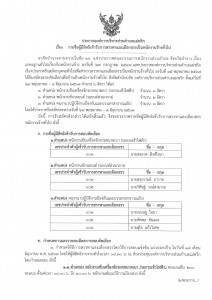 รายชื่อผู้มีสิทธิเข้ารับการสรรหาและเลือกสรรเป็นพนักงานจ้างทั่วไป ... Image 1