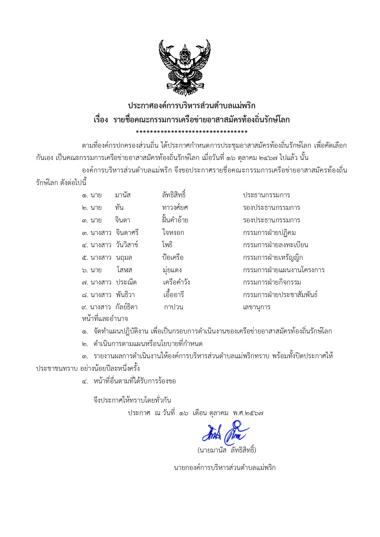 ประกาศคณะกรรมการ_page-0001.jpg