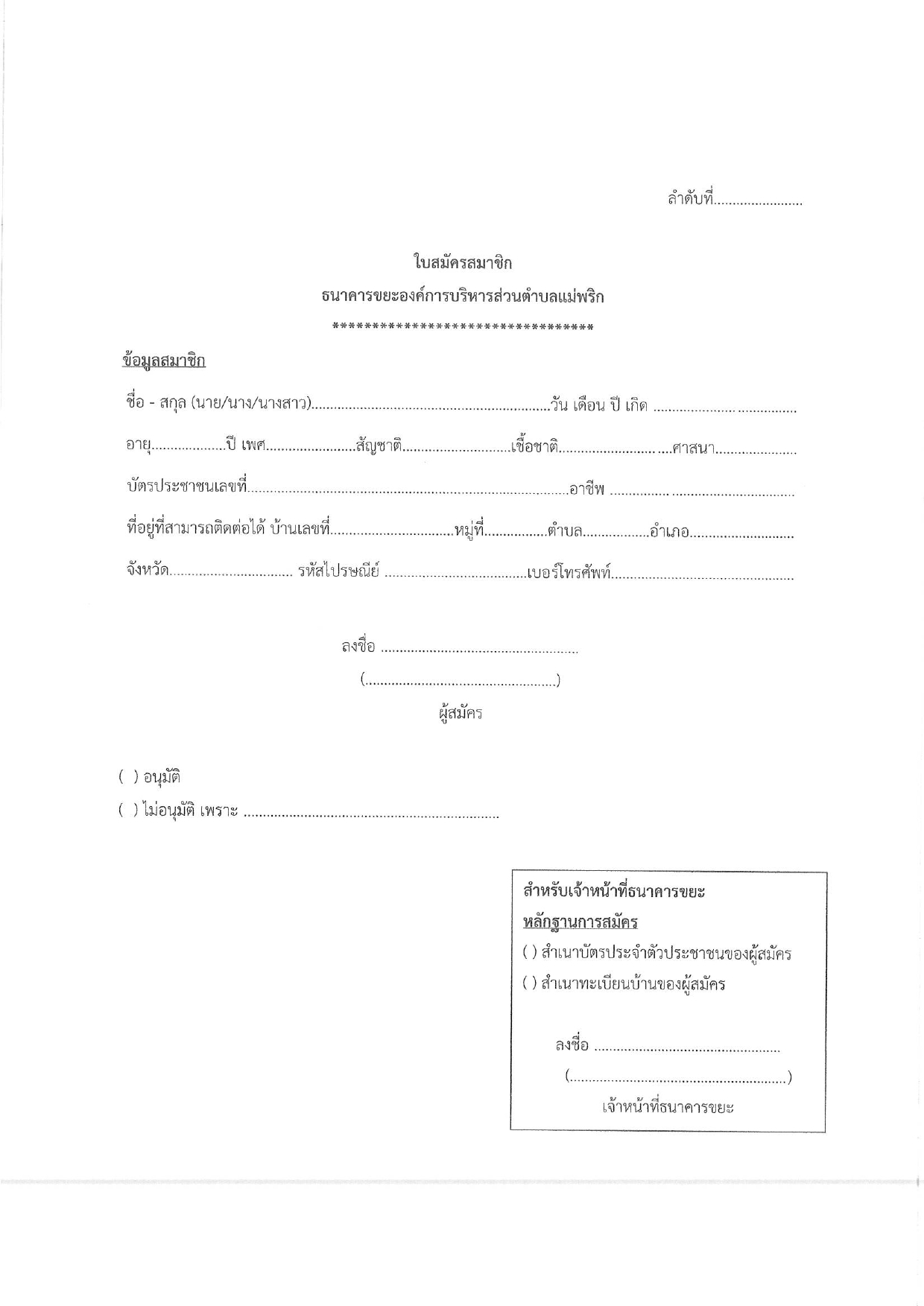 ใบสมัคร_page-0002_0.jpg